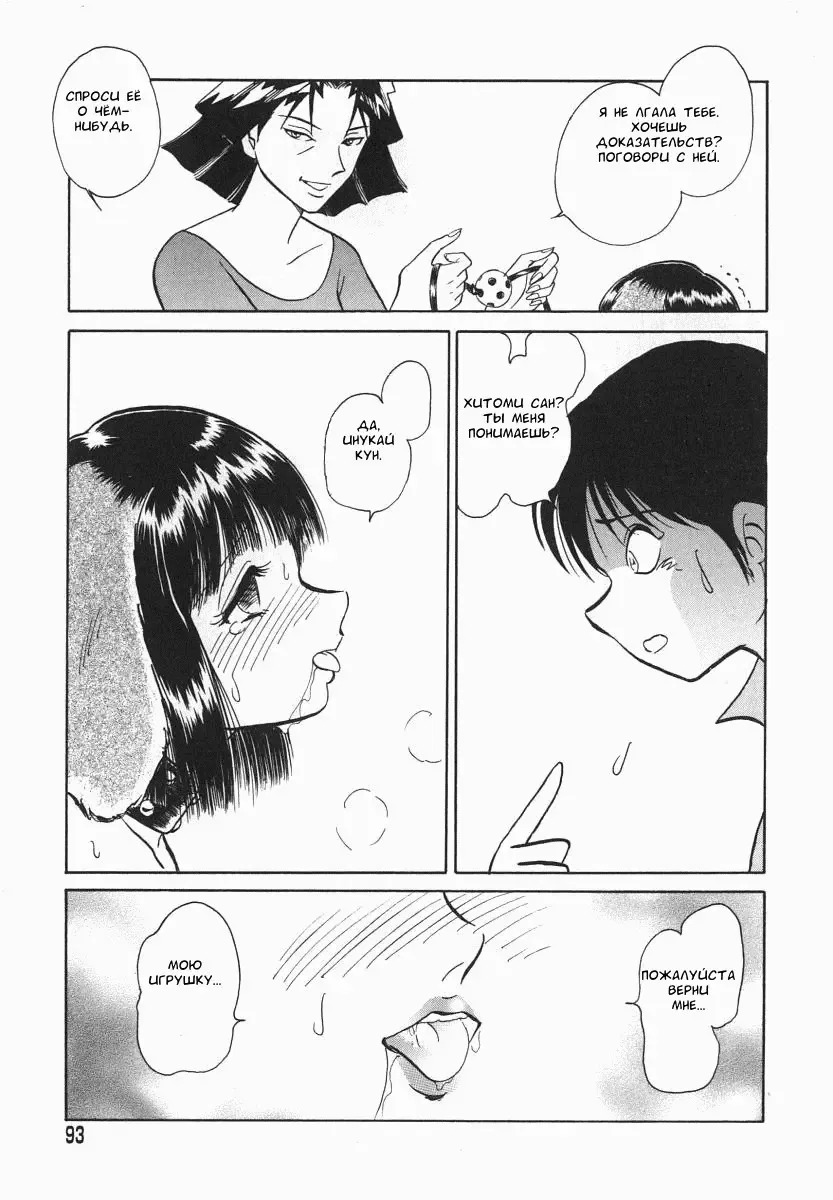 [Keno Yantarou] Oh! My DOG Fhentai - Page 94