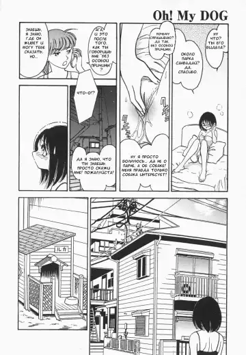 [Keno Yantarou] Oh! My DOG Fhentai - Page 161