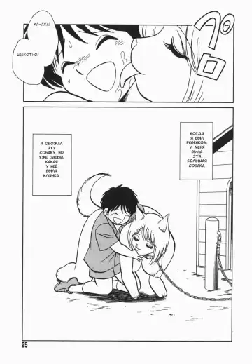 [Keno Yantarou] Oh! My DOG Fhentai - Page 26