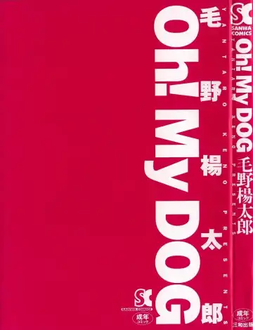 [Keno Yantarou] Oh! My DOG Fhentai - Page 3