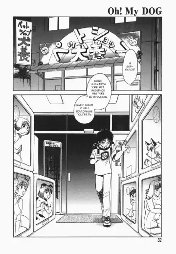 [Keno Yantarou] Oh! My DOG Fhentai - Page 33
