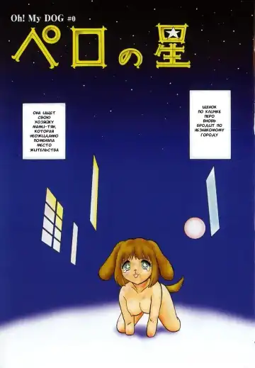 [Keno Yantarou] Oh! My DOG Fhentai - Page 6