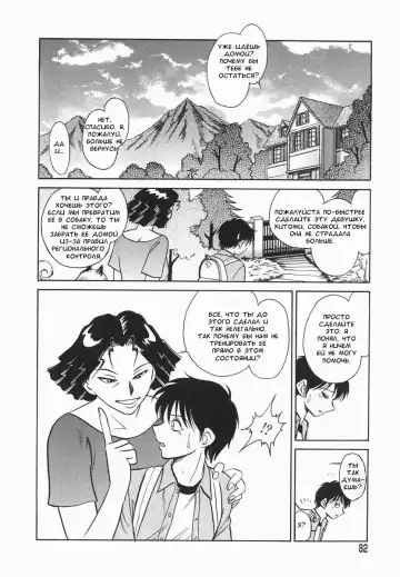 [Keno Yantarou] Oh! My DOG Fhentai - Page 83