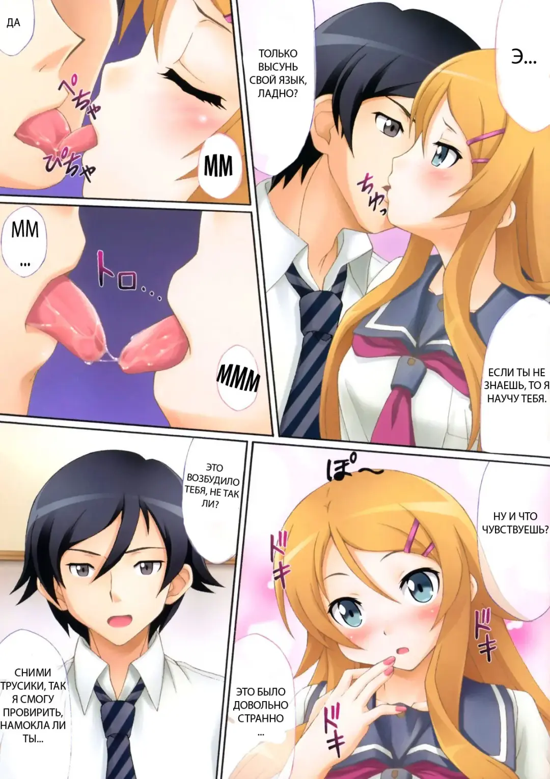 [Kakiemon - Unini Seven] Kirino, Kawaii yo Kirino | Kirino, You're So Cute, Kirino Fhentai - Page 3