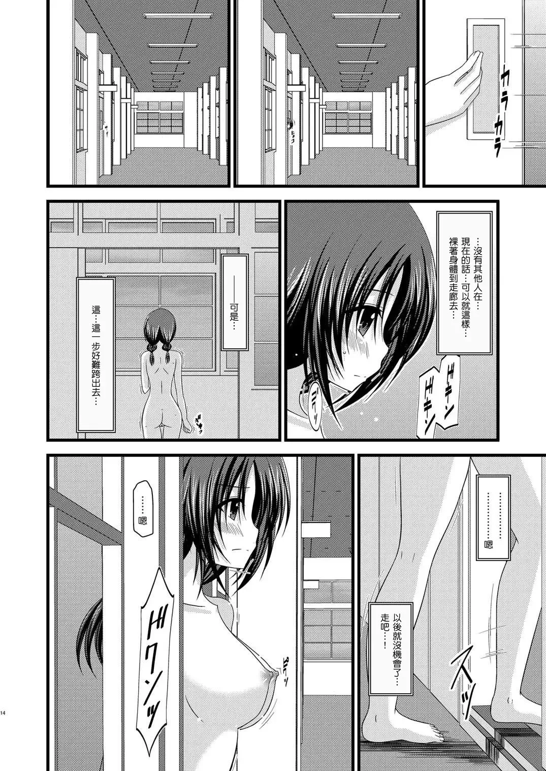 [Charu] Roshutsu Shoujo Nikki 2 Satsume Fhentai - Page 14