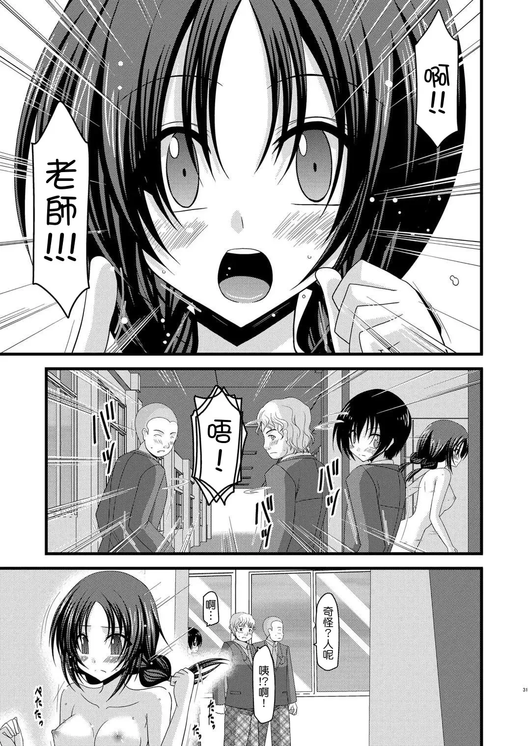 [Charu] Roshutsu Shoujo Nikki 2 Satsume Fhentai - Page 31