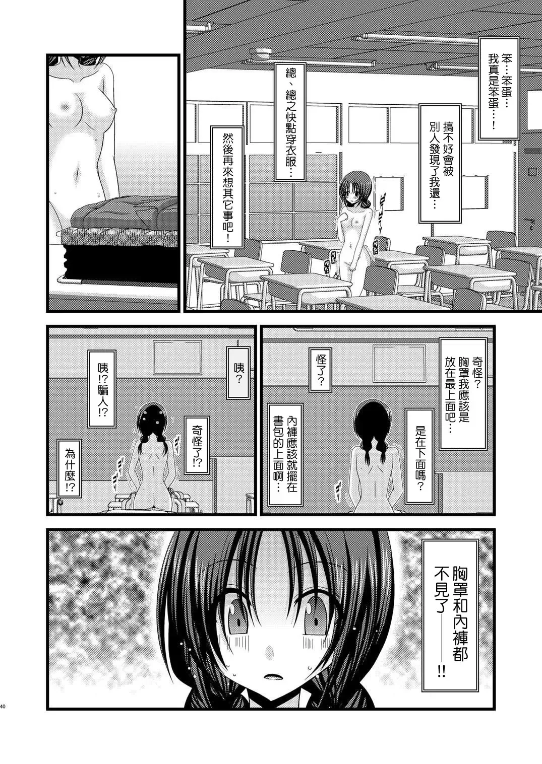 [Charu] Roshutsu Shoujo Nikki 2 Satsume Fhentai - Page 40
