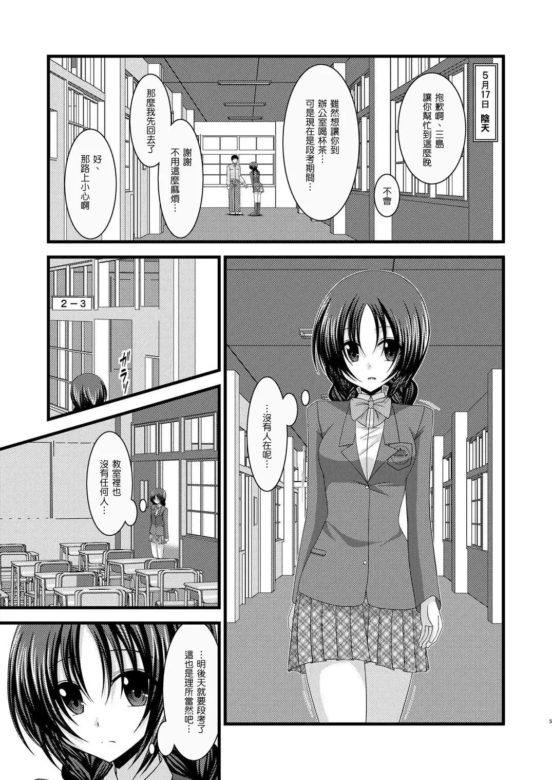 [Charu] Roshutsu Shoujo Nikki 2 Satsume Fhentai - Page 5