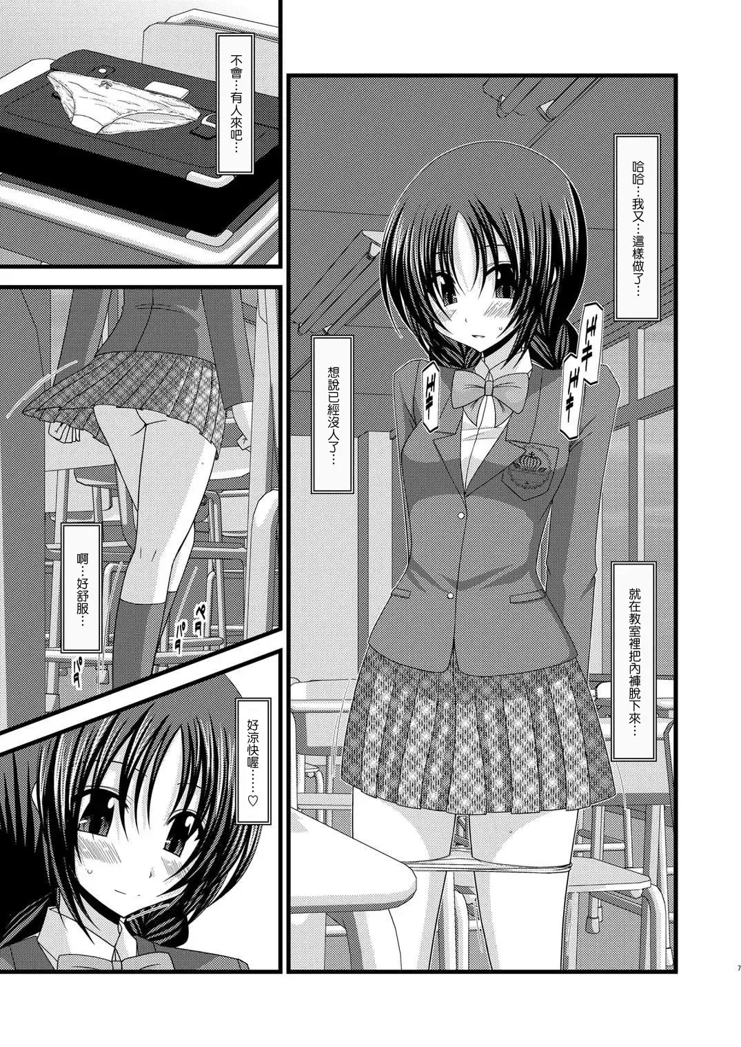[Charu] Roshutsu Shoujo Nikki 2 Satsume Fhentai - Page 7