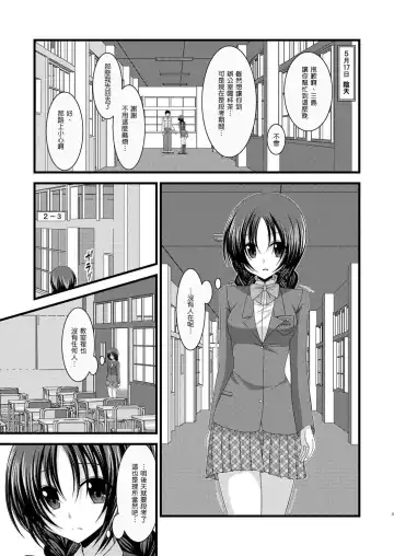 [Charu] Roshutsu Shoujo Nikki 2 Satsume Fhentai - Page 5