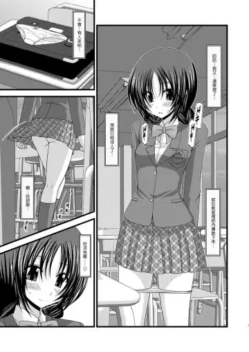 [Charu] Roshutsu Shoujo Nikki 2 Satsume Fhentai - Page 7