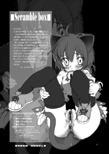 [Natsuno Suika] Scramble box Fhentai - Page 22