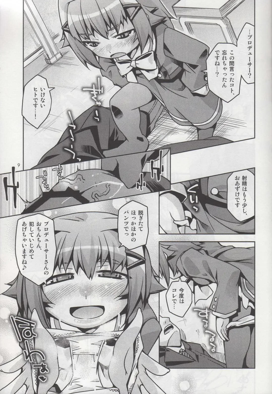 [Emu Slash Nyagakiya] "Shasei Kanri Idol" Koshimizu Sachiko Fhentai - Page 8