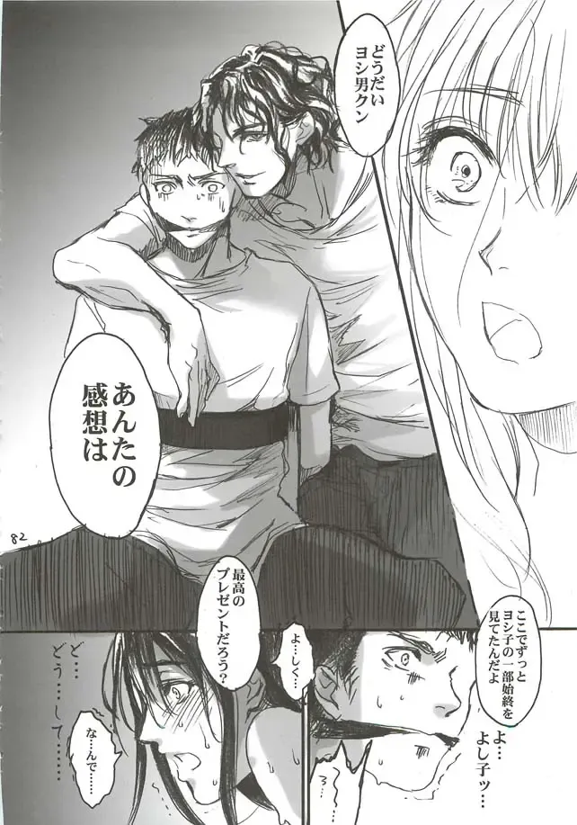 [Ten] Yamato Nadeshiko Fhentai - Page 82