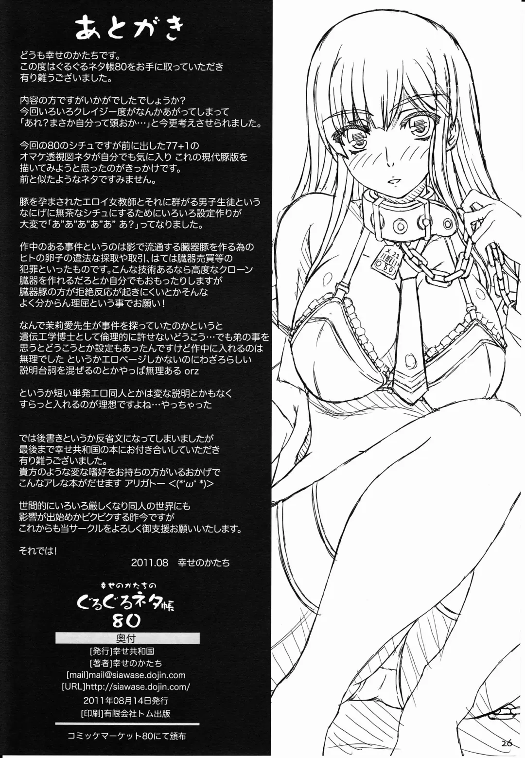 [Shiawase No Katachi] Shiawase no Katachi no Guruguru Netachou 80 Fhentai - Page 27