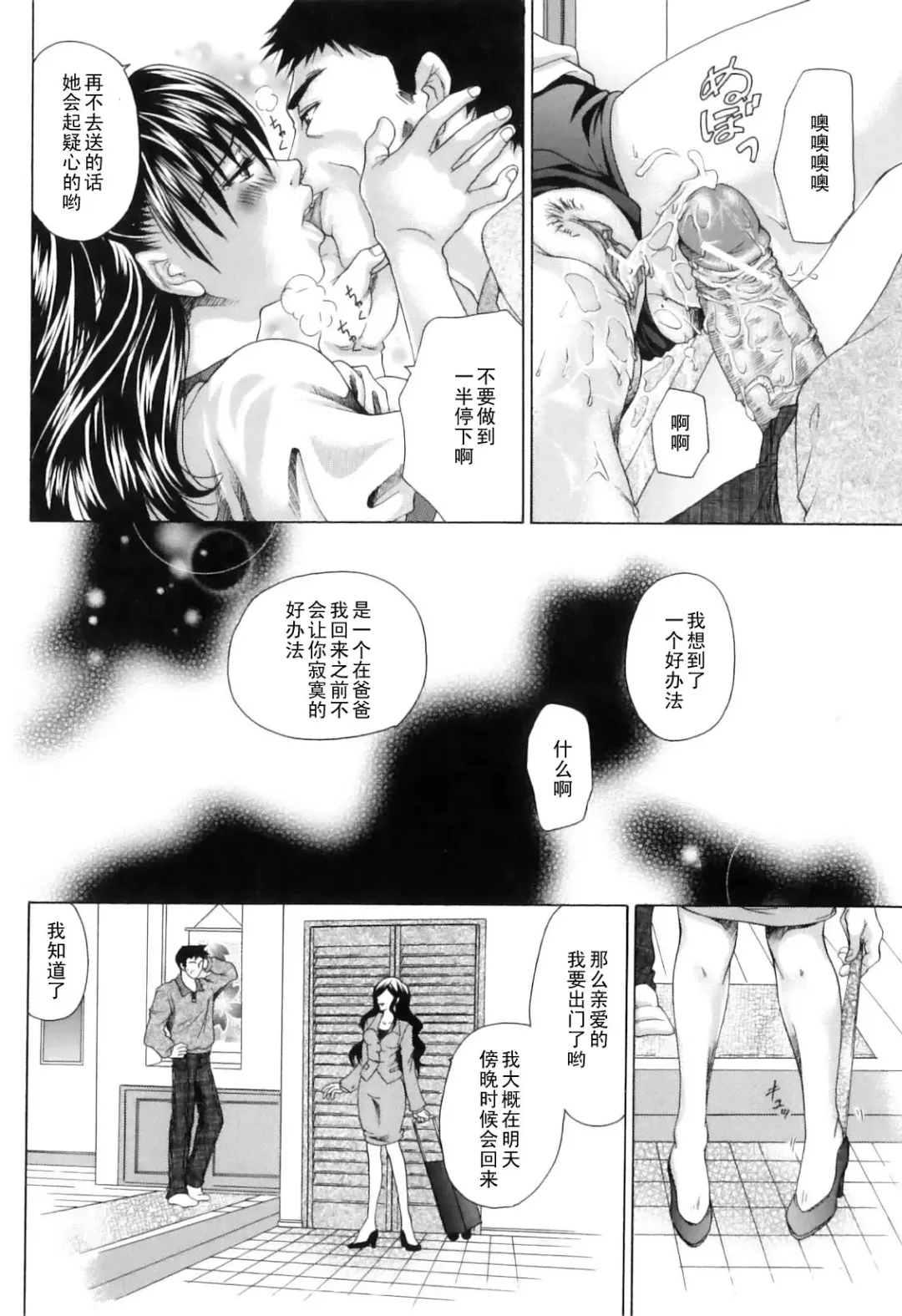 [Tachibana Takashi] Kazoku Ai Fhentai - Page 4
