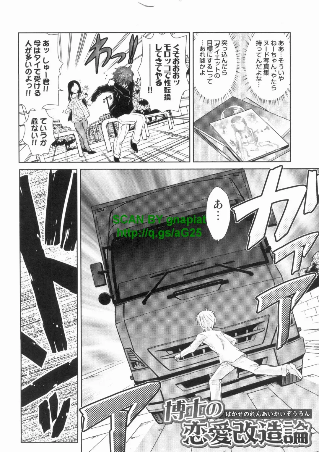 [Kakashi Asahiro] Do-M Kaizou Keikaku Fhentai - Page 120