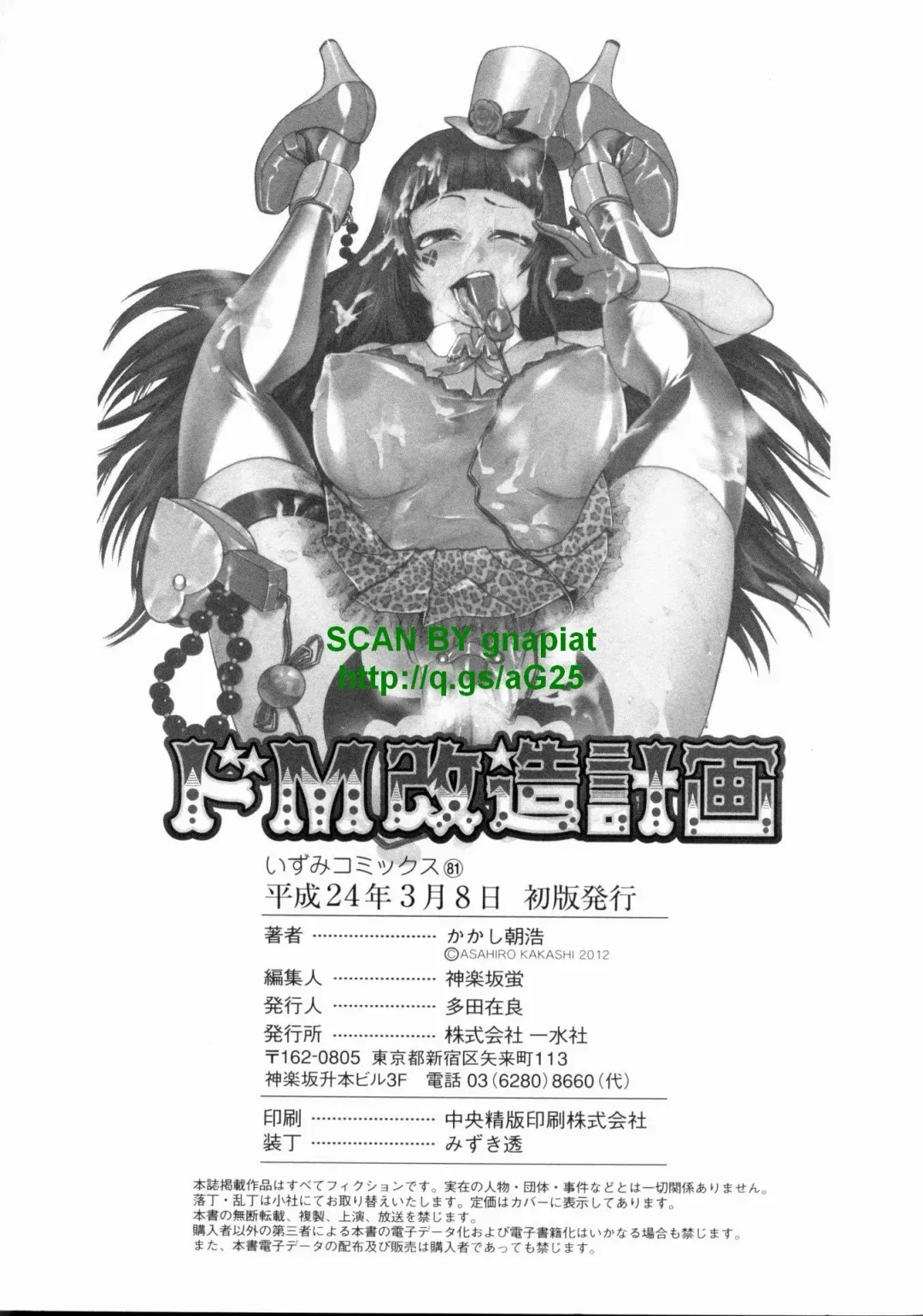 [Kakashi Asahiro] Do-M Kaizou Keikaku Fhentai - Page 166