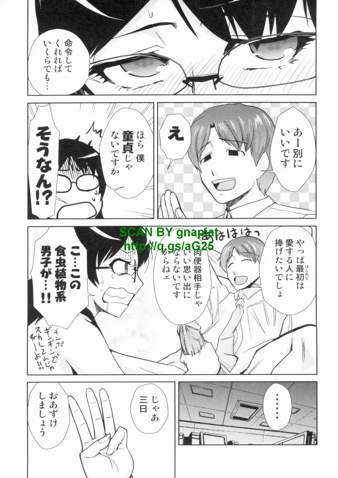 [Kakashi Asahiro] Do-M Kaizou Keikaku Fhentai - Page 19