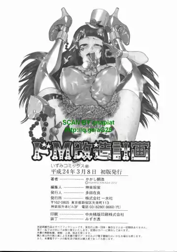 [Kakashi Asahiro] Do-M Kaizou Keikaku Fhentai - Page 166