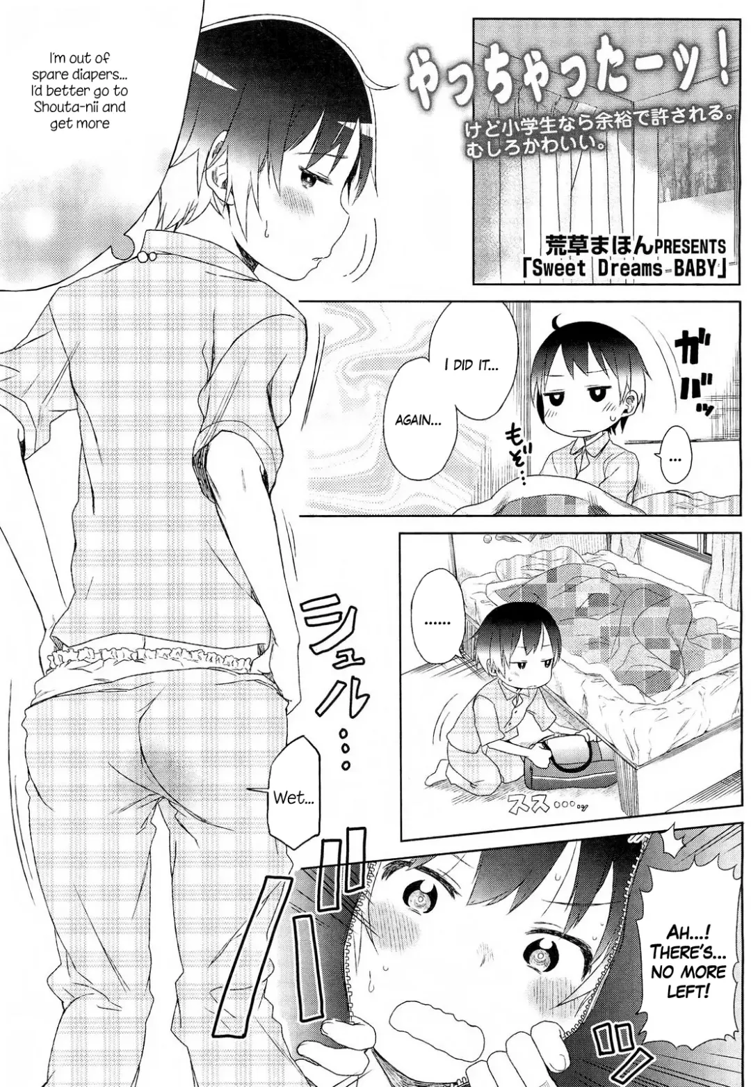 [Arekusa Mahone] Sweet Dreams Baby Fhentai - Page 1