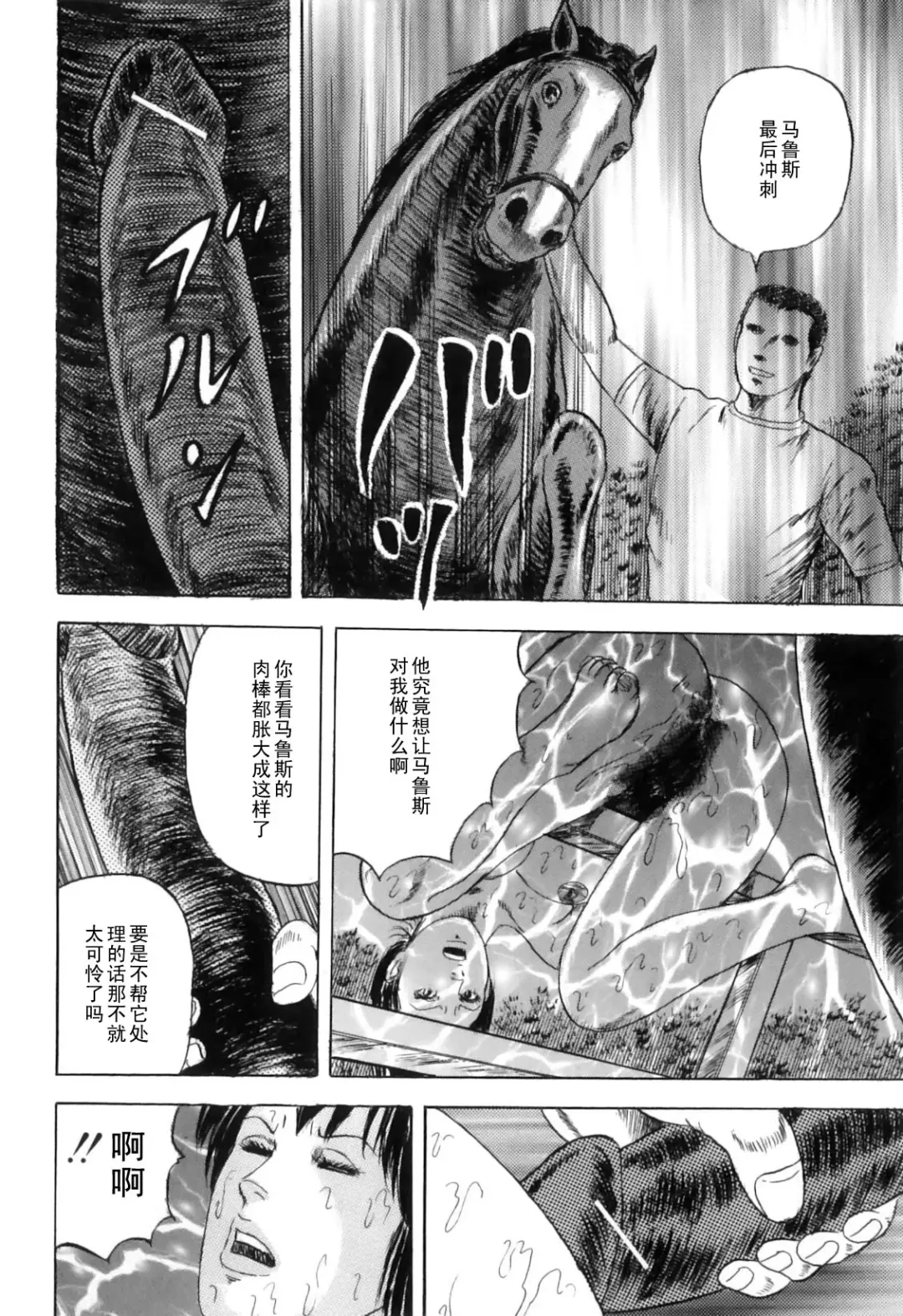 [Kumon Ryuu] Uma ni Dakareta Joshidaisei Fhentai - Page 14