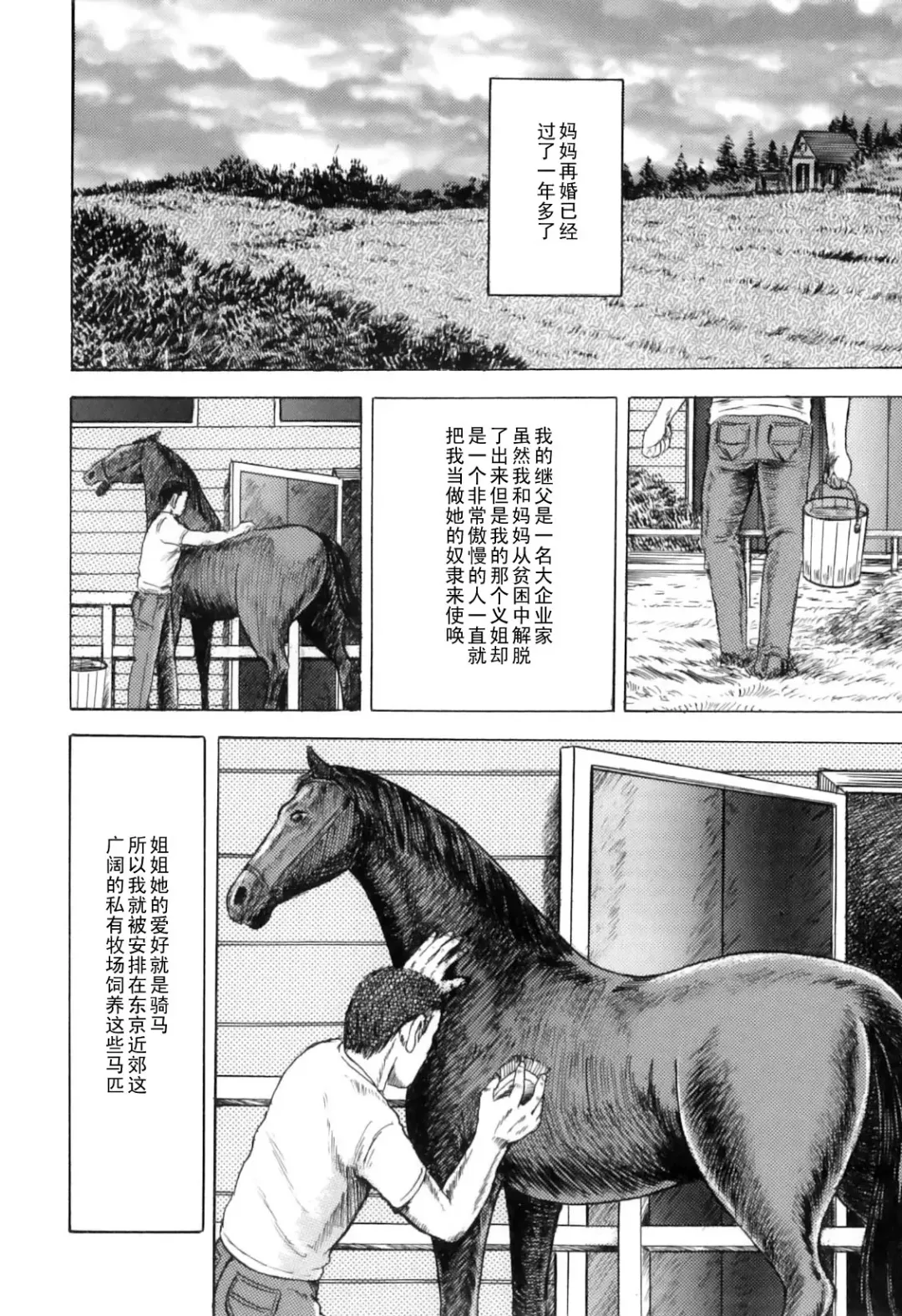 [Kumon Ryuu] Uma ni Dakareta Joshidaisei Fhentai - Page 2