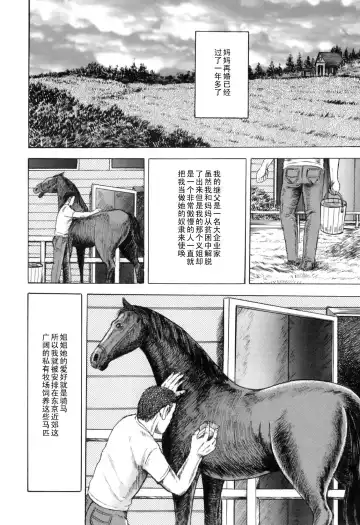 [Kumon Ryuu] Uma ni Dakareta Joshidaisei Fhentai - Page 2