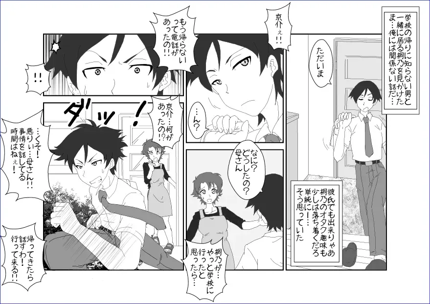 Sennou Kyouikushitsu ~Kousaka Kirino Hen~ Ore no Imouto ga Annayatsu ni Sennou Sareru Hazu ga Nai Fhentai - Page 13