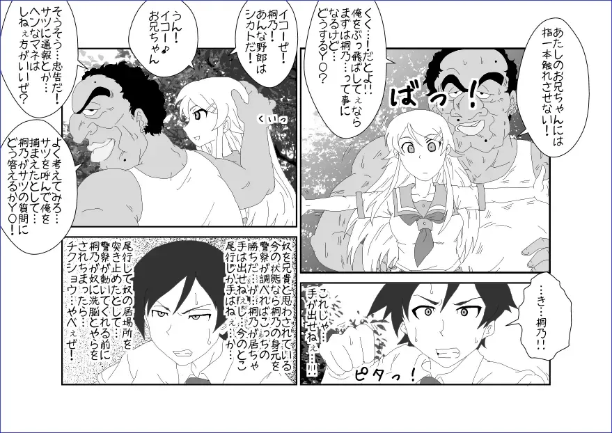 Sennou Kyouikushitsu ~Kousaka Kirino Hen~ Ore no Imouto ga Annayatsu ni Sennou Sareru Hazu ga Nai Fhentai - Page 18