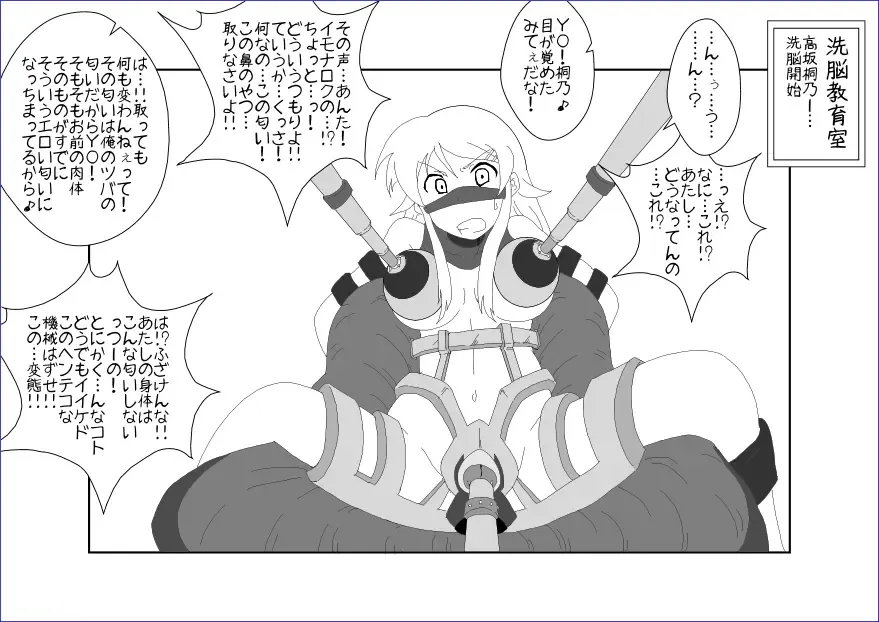 Sennou Kyouikushitsu ~Kousaka Kirino Hen~ Ore no Imouto ga Annayatsu ni Sennou Sareru Hazu ga Nai Fhentai - Page 24