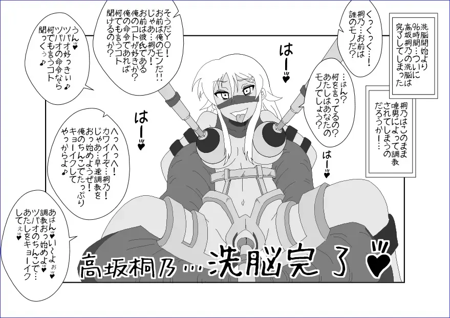 Sennou Kyouikushitsu ~Kousaka Kirino Hen~ Ore no Imouto ga Annayatsu ni Sennou Sareru Hazu ga Nai Fhentai - Page 32