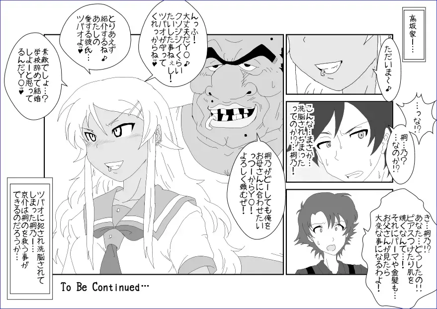 Sennou Kyouikushitsu ~Kousaka Kirino Hen~ Ore no Imouto ga Annayatsu ni Sennou Sareru Hazu ga Nai Fhentai - Page 38