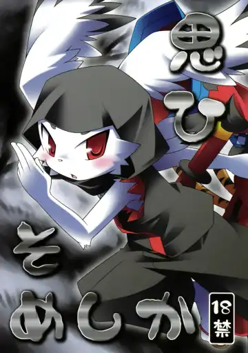 [Kougami] Omoi Some Shika - Fhentai