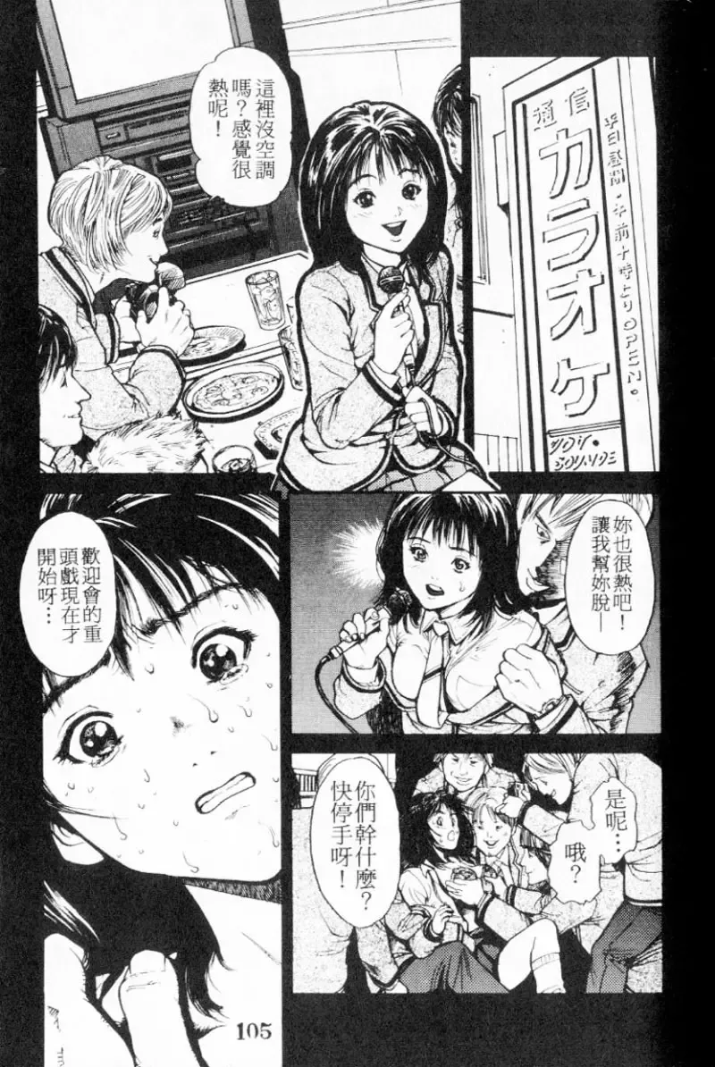 [Inoue Kiyoshirou] No Mercy | 特集 Fhentai - Page 105