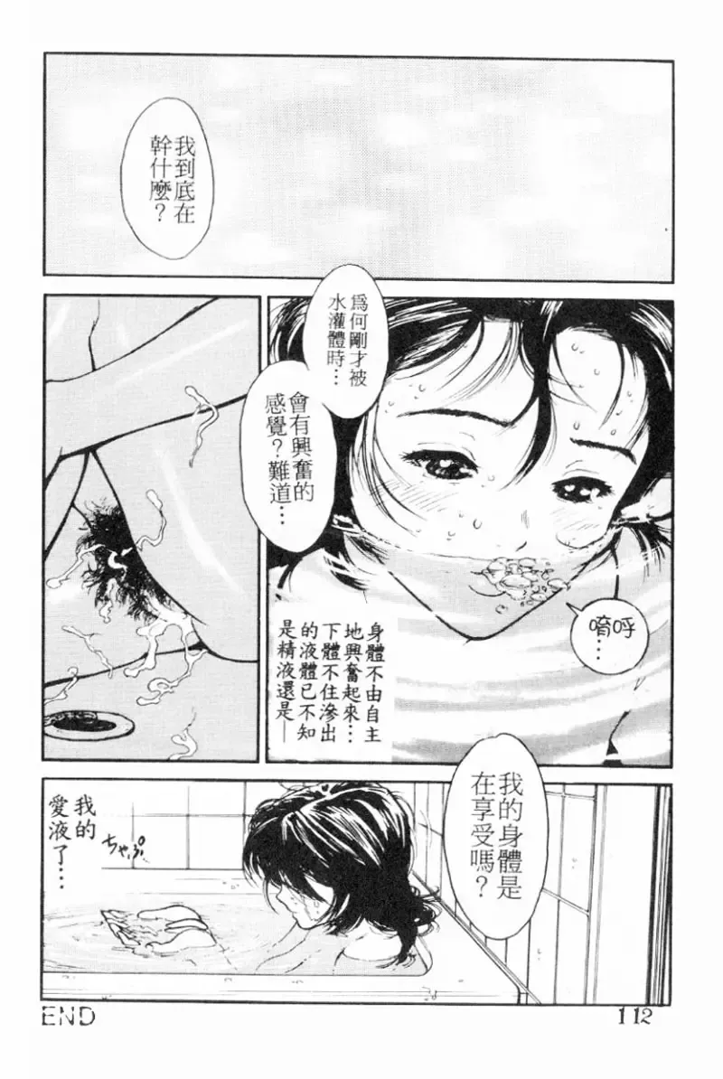 [Inoue Kiyoshirou] No Mercy | 特集 Fhentai - Page 112