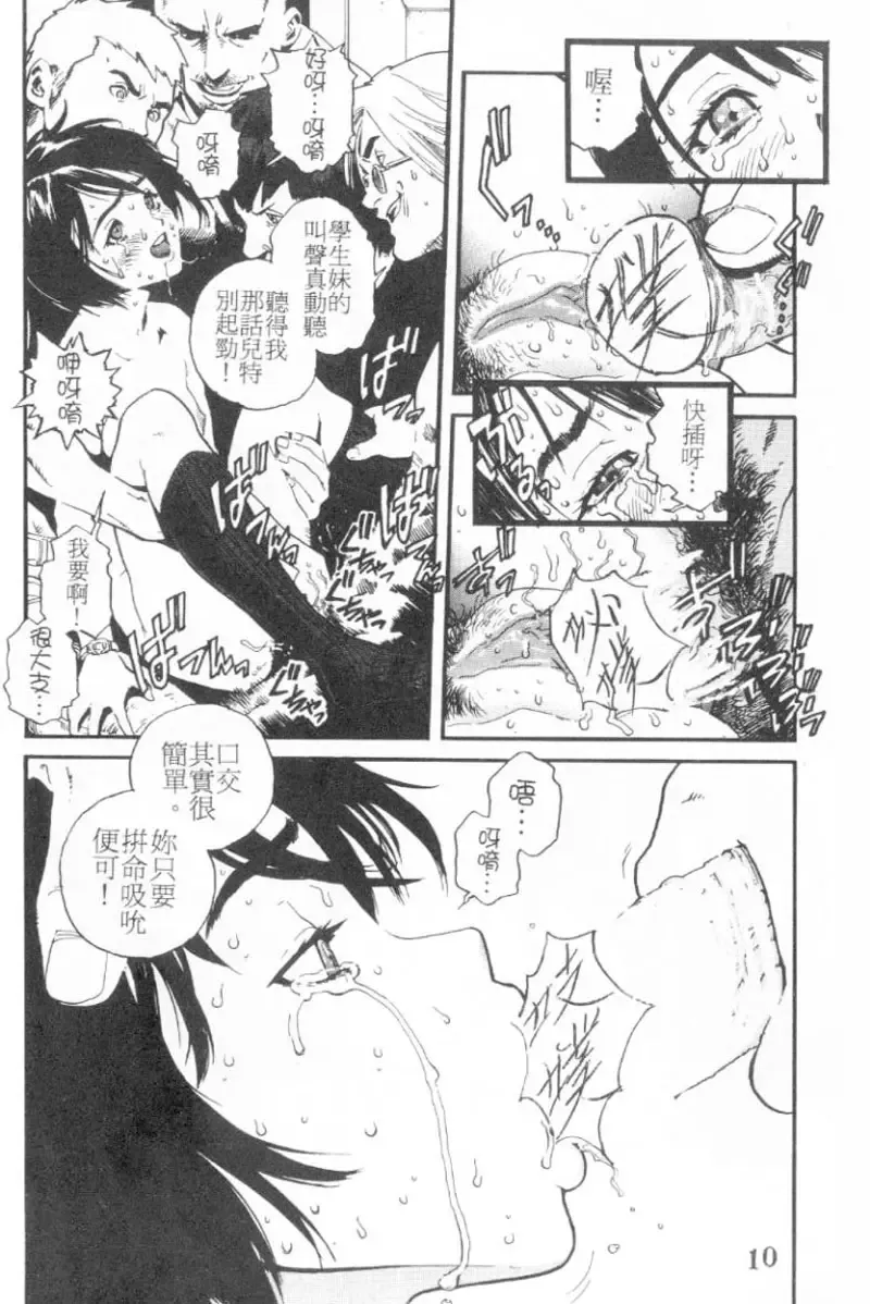 [Inoue Kiyoshirou] No Mercy | 特集 Fhentai - Page 12