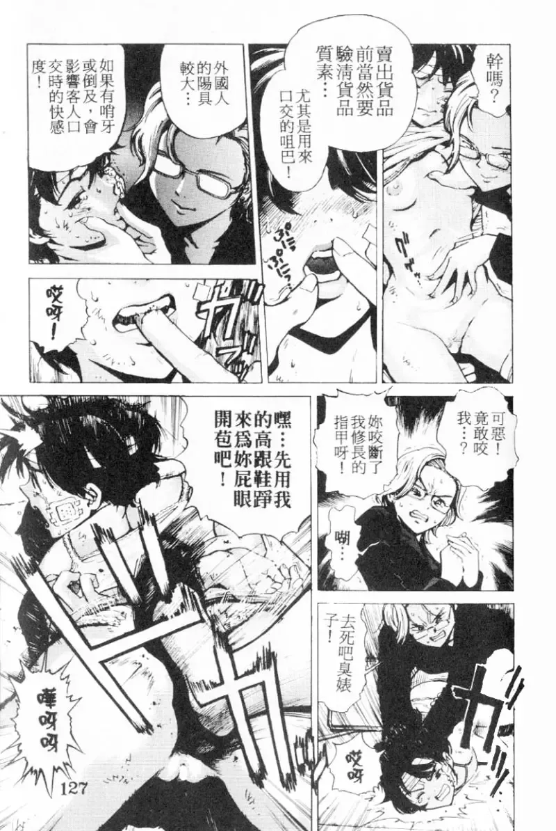 [Inoue Kiyoshirou] No Mercy | 特集 Fhentai - Page 127