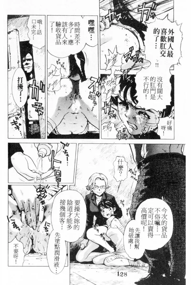 [Inoue Kiyoshirou] No Mercy | 特集 Fhentai - Page 128