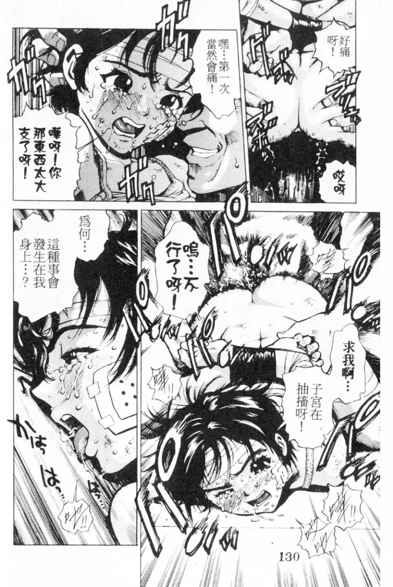 [Inoue Kiyoshirou] No Mercy | 特集 Fhentai - Page 130