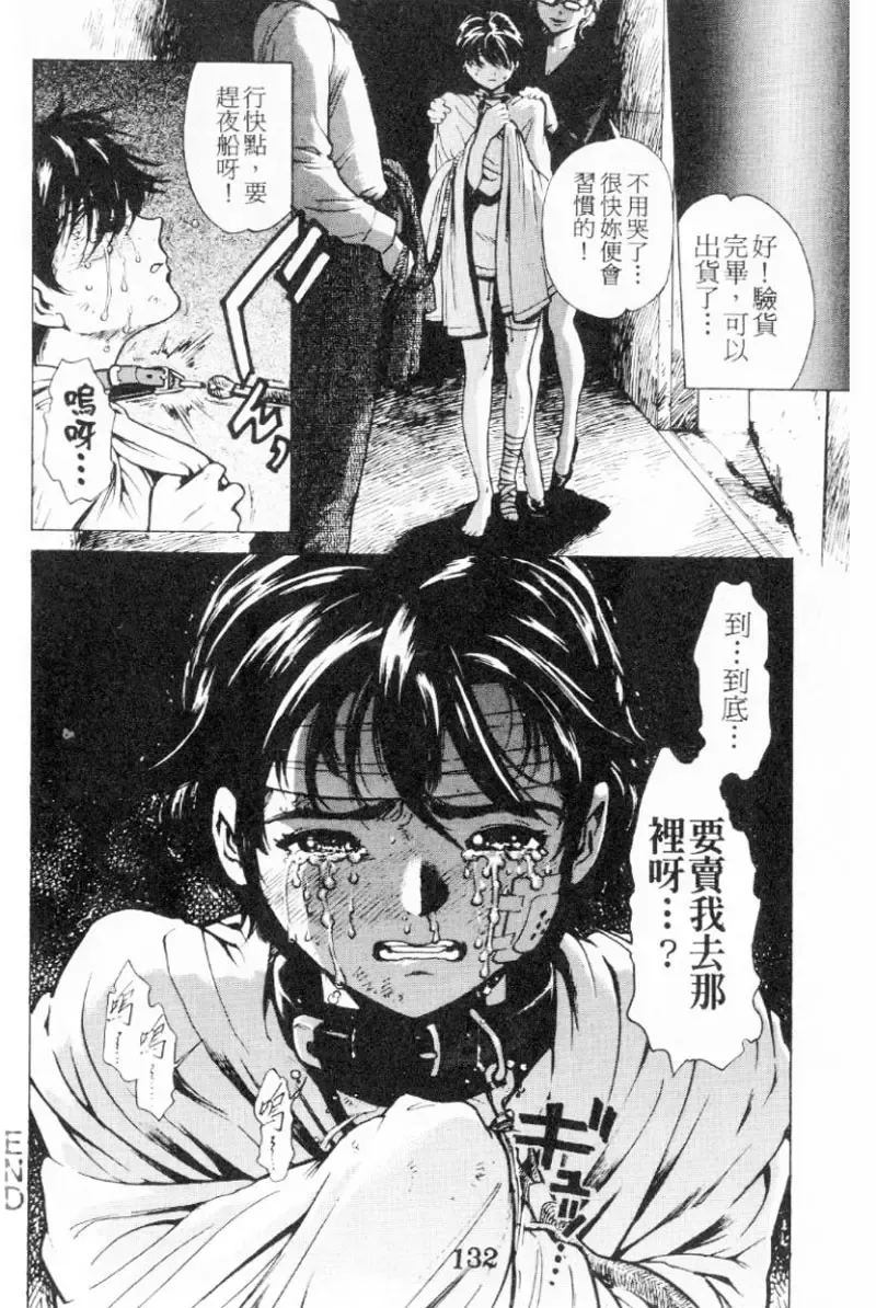 [Inoue Kiyoshirou] No Mercy | 特集 Fhentai - Page 132