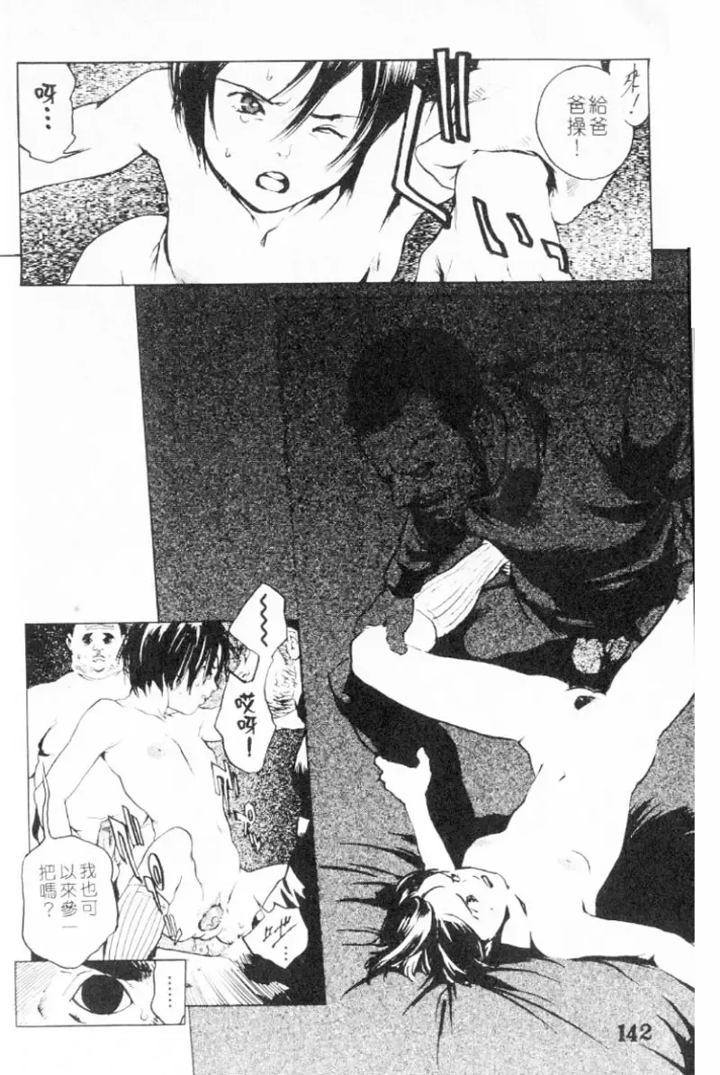 [Inoue Kiyoshirou] No Mercy | 特集 Fhentai - Page 142