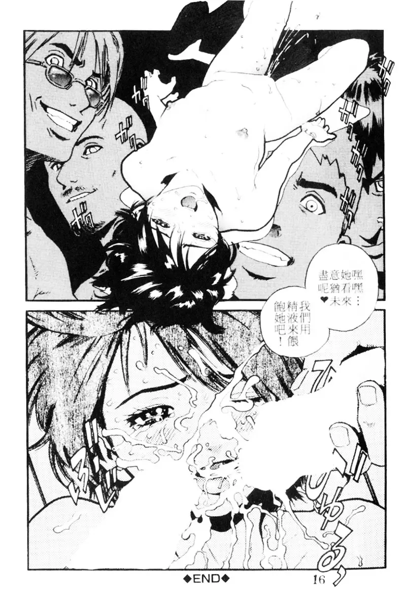 [Inoue Kiyoshirou] No Mercy | 特集 Fhentai - Page 17