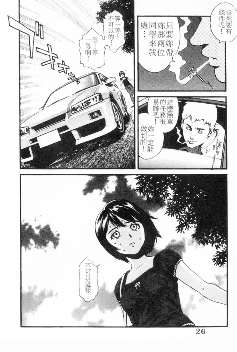 [Inoue Kiyoshirou] No Mercy | 特集 Fhentai - Page 26