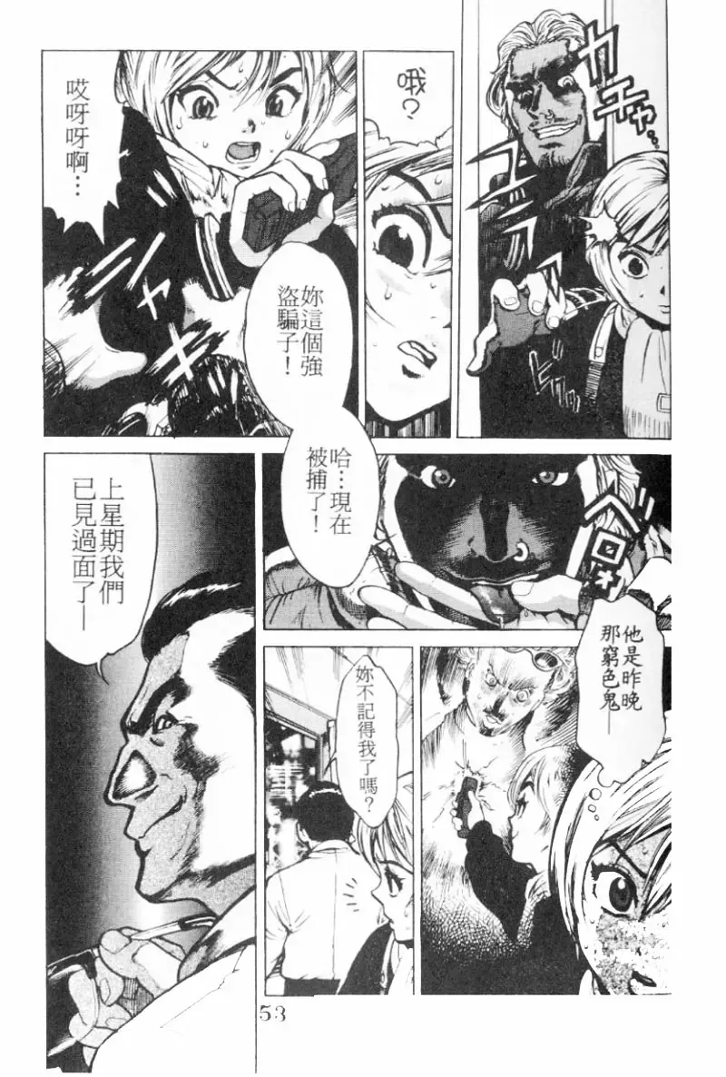 [Inoue Kiyoshirou] No Mercy | 特集 Fhentai - Page 53