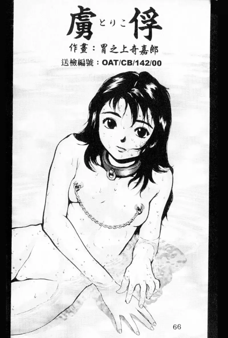 [Inoue Kiyoshirou] No Mercy | 特集 Fhentai - Page 66