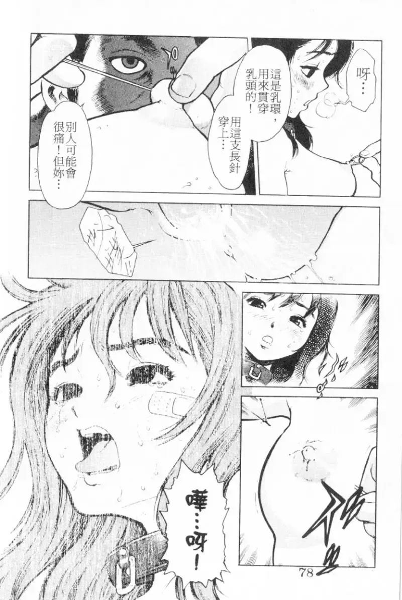 [Inoue Kiyoshirou] No Mercy | 特集 Fhentai - Page 78