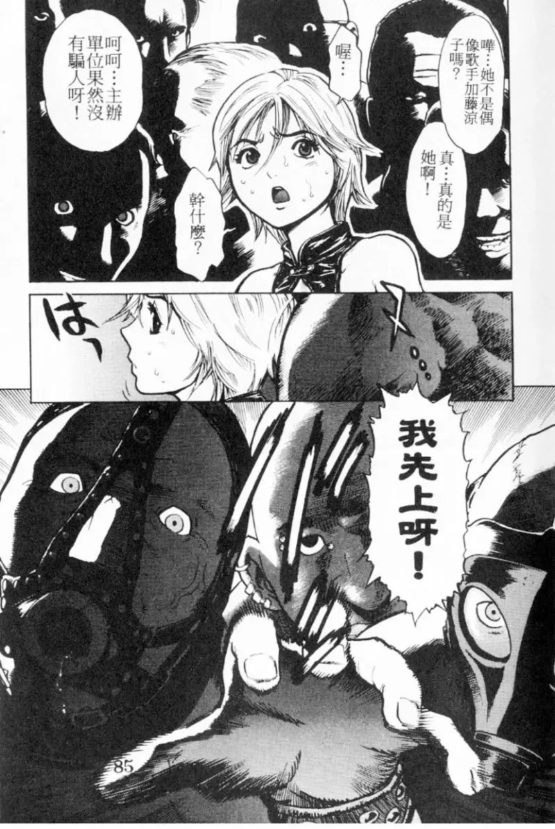 [Inoue Kiyoshirou] No Mercy | 特集 Fhentai - Page 85