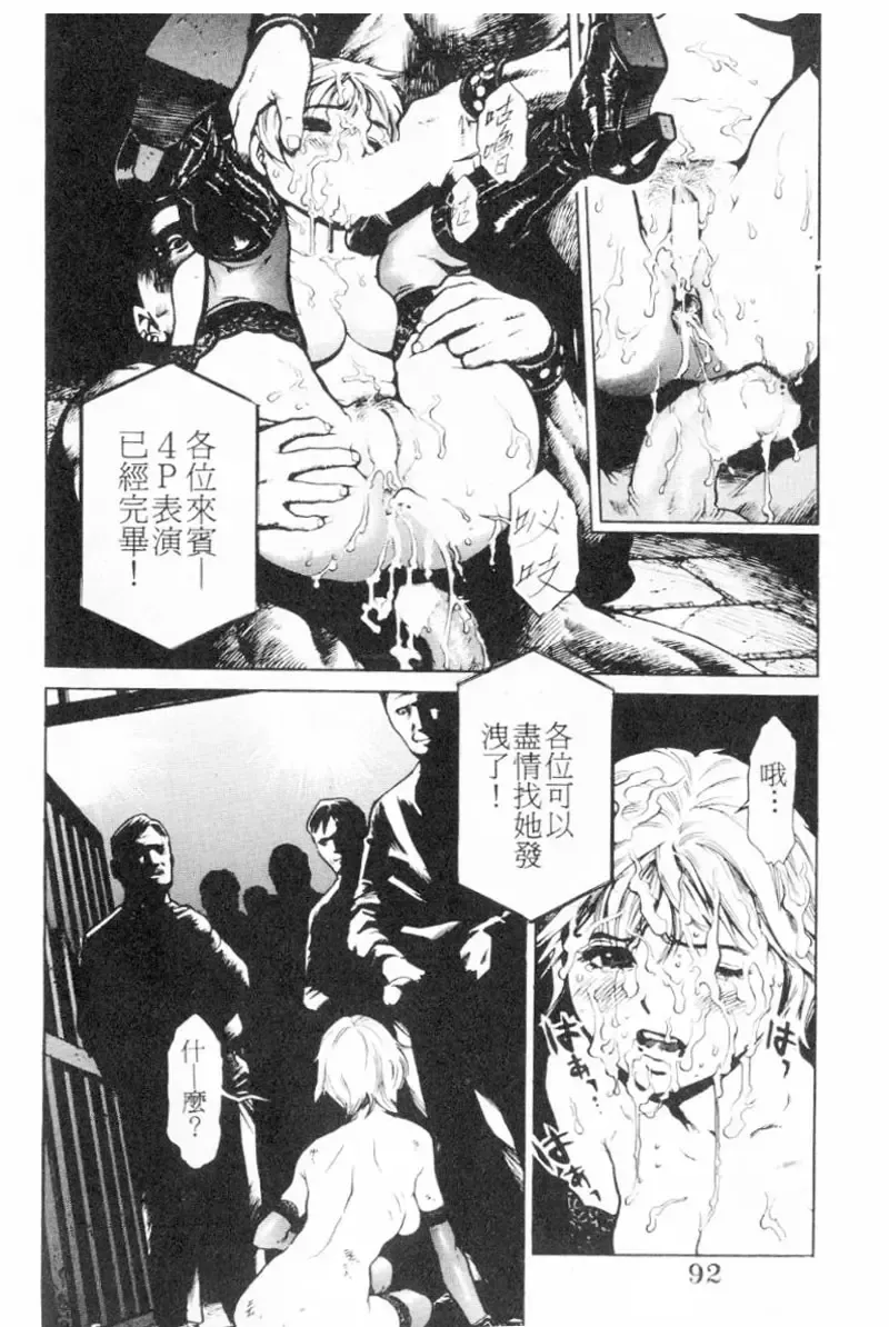 [Inoue Kiyoshirou] No Mercy | 特集 Fhentai - Page 92