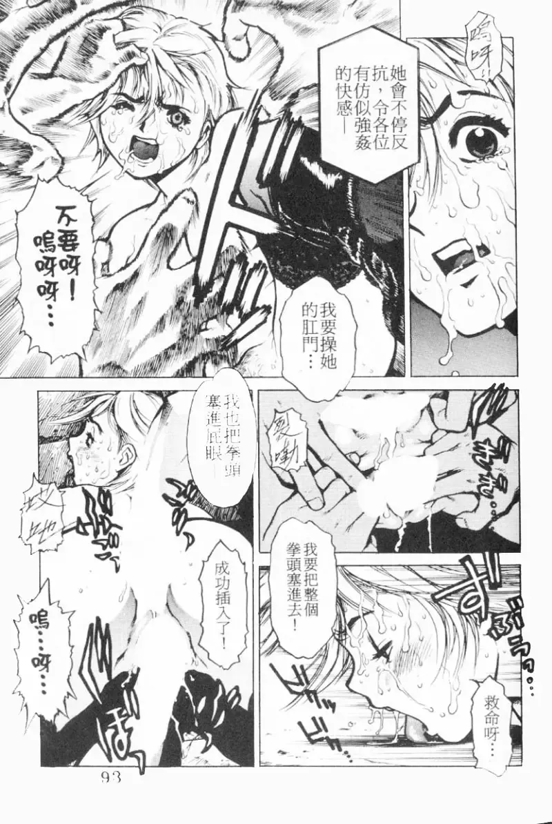 [Inoue Kiyoshirou] No Mercy | 特集 Fhentai - Page 93